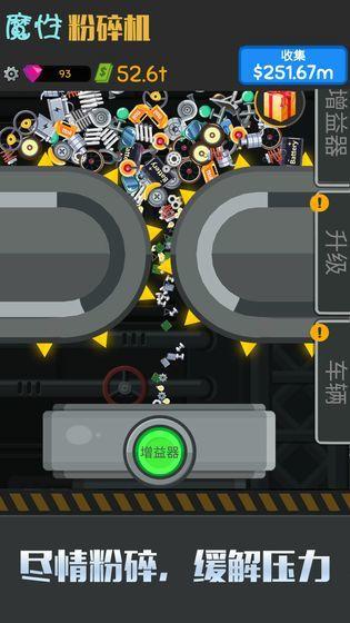 魔性粉碎机手游