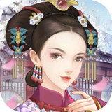 宠妃宫心计手游