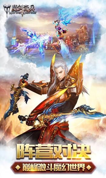 魔剑奇兵手游