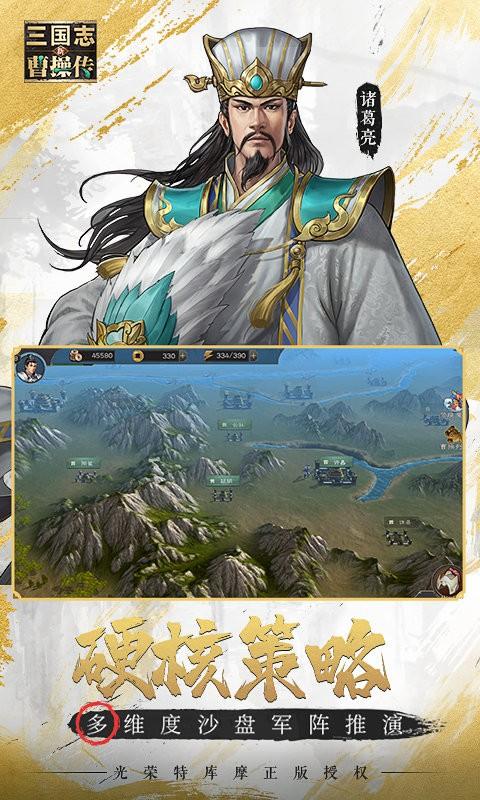 新三国志曹操传