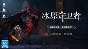 冰原守卫者测试服