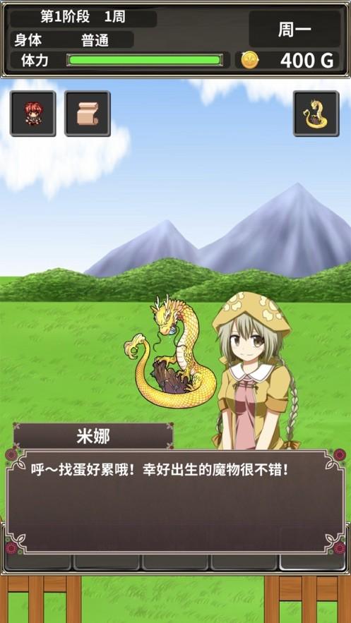 口袋农场未知之蛋与魔王