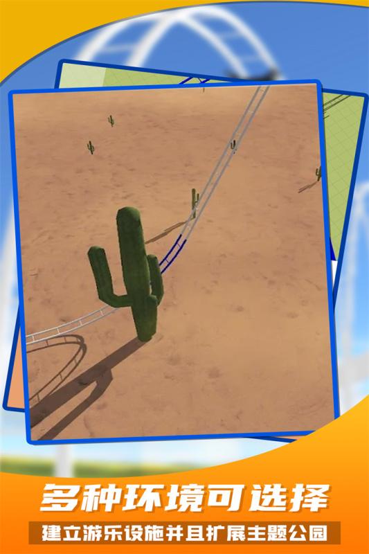 过山车之星手游