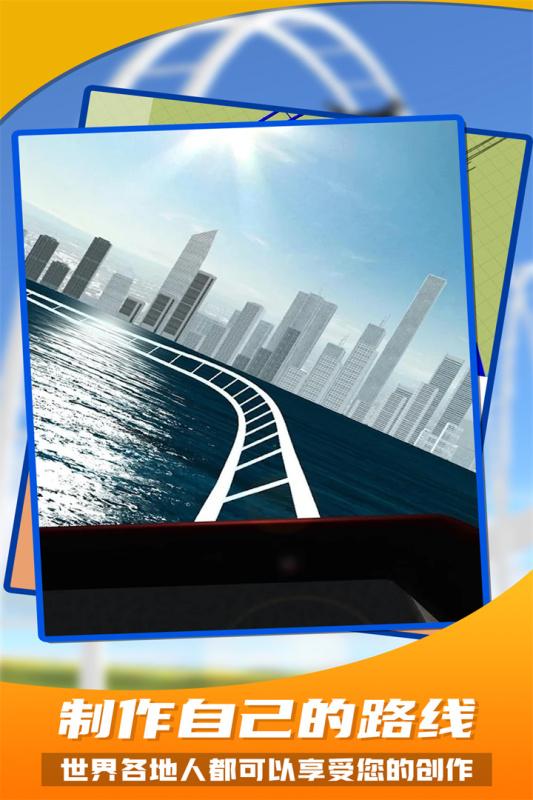 过山车之星手游