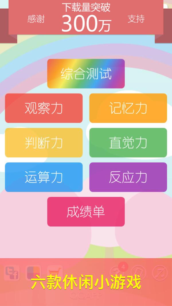 烧脑大挑战手游