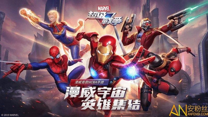 漫威超级战争