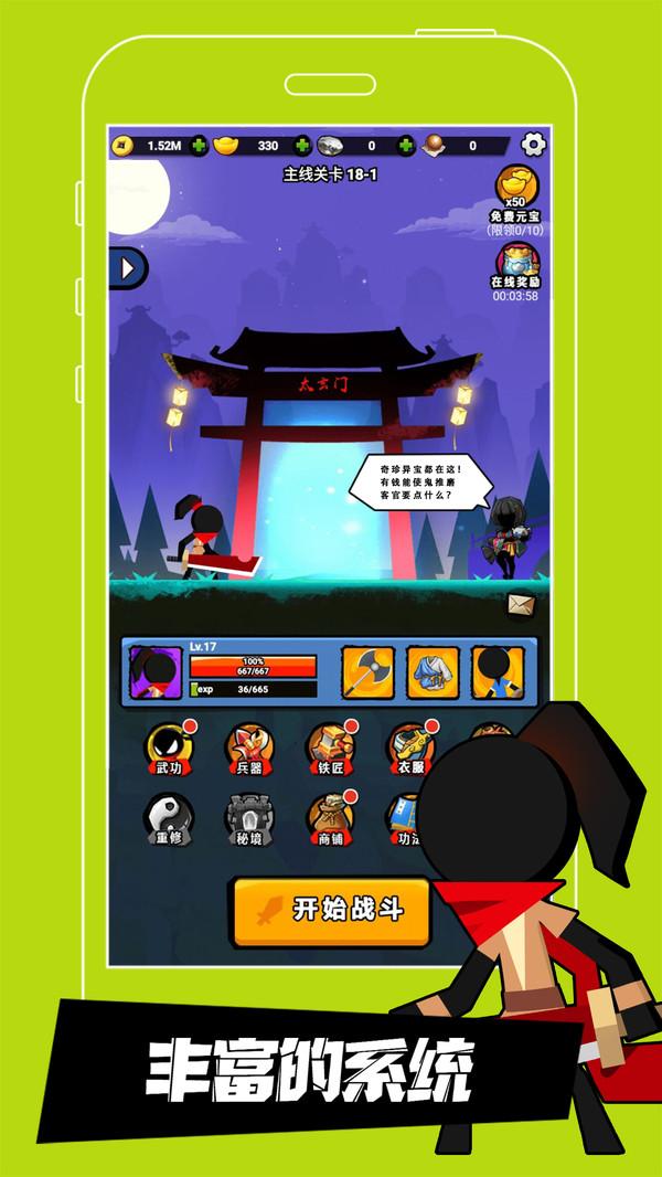 功夫火柴人手机版