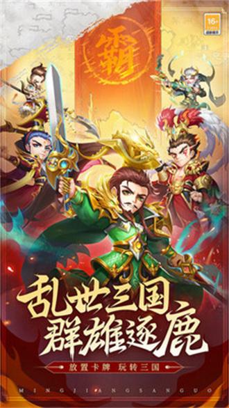 天天三国最新版