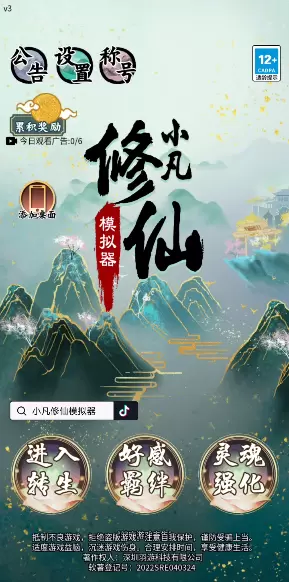 小凡修仙模拟器抖音版游戏