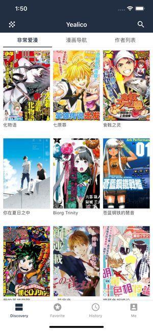 yealico漫画堆免费版 