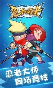 忍术对决手机手游