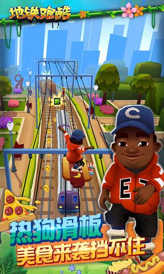 地铁跑酷(芝加哥内购版)