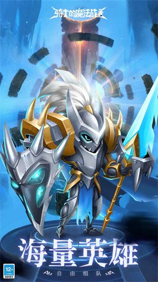 骑士的魔法战争