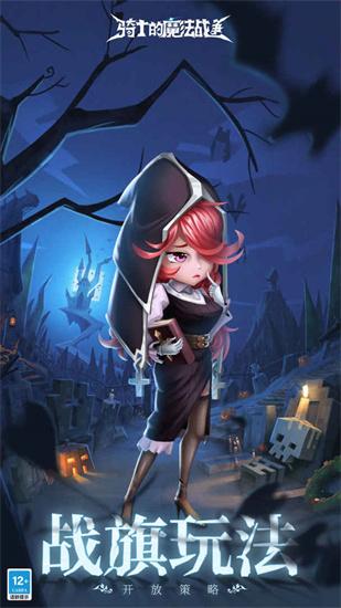 骑士的魔法战争