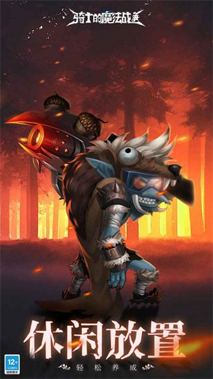 骑士的魔法战争