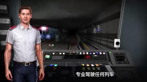 地铁模拟器3D