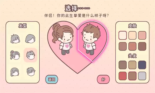 PocketLove无限金币版游戏