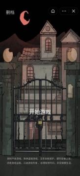 恐怖鬼屋游戏