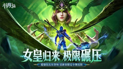 斗罗大陆魂师对决手游正版