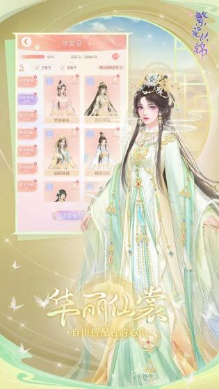 繁花似锦手机版