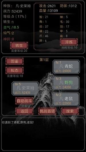 开局一只史莱姆手机版