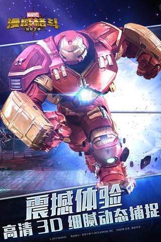 漫威格斗冠军之争