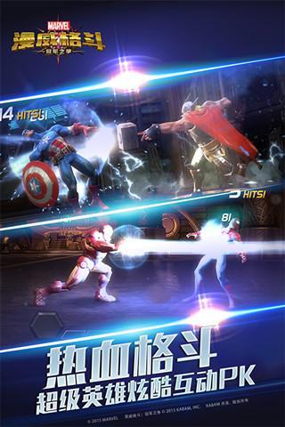 漫威格斗冠军之争