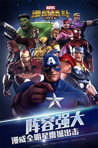 漫威格斗冠军之争