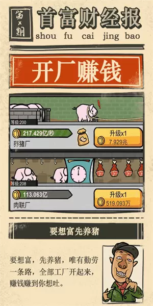 首富特烦恼修改游戏