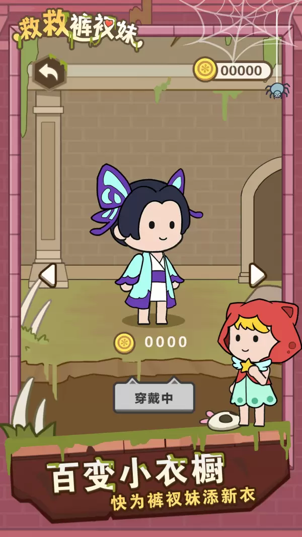 救救裤衩妹安卓版安装