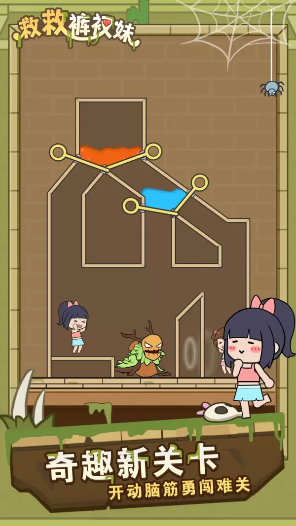 救救裤衩妹安卓版安装