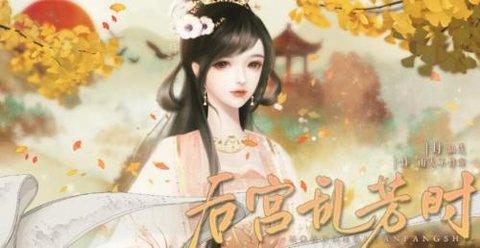 后宫乱芳时游戏手机版