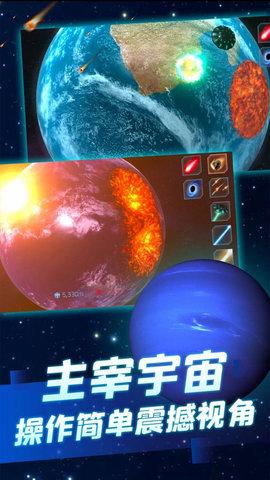 行星破坏模拟器