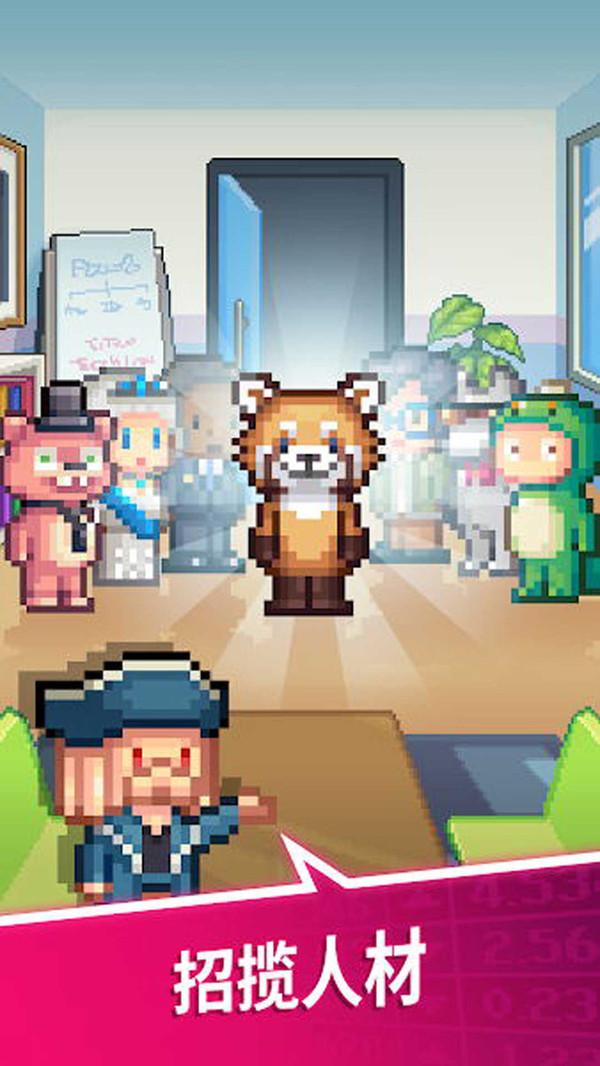 我要当老板手机版