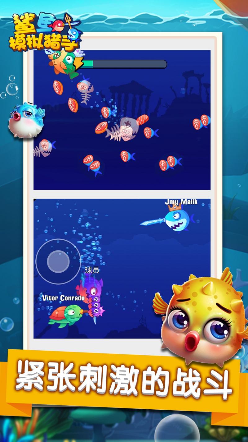 鲨鱼模拟猎手游戏