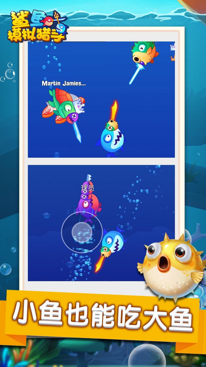 鲨鱼模拟猎手游戏