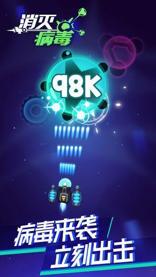 消灭病毒无敌版手游