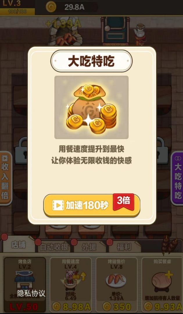 烧烤俱乐部手游