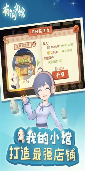 有间小馆无限金币钻石版