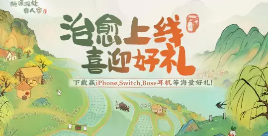 桃源深处有人家花卉育种配方公式分享