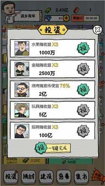 摆地摊模拟器手游