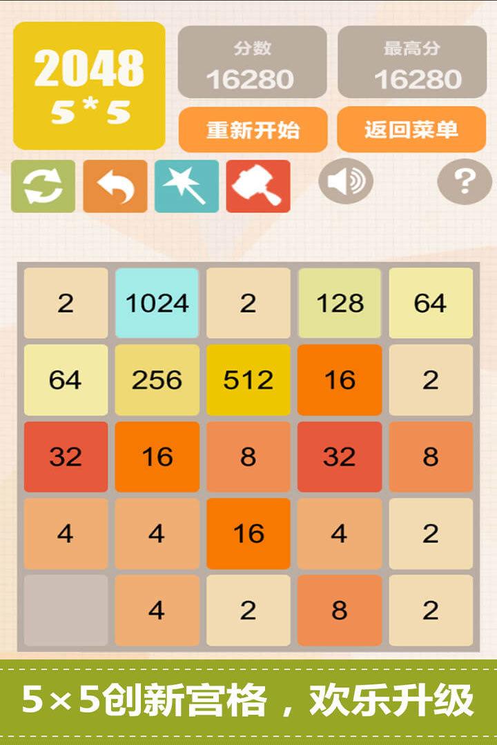 新2048正版