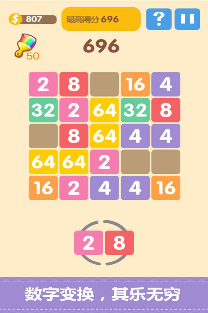 新2048正版