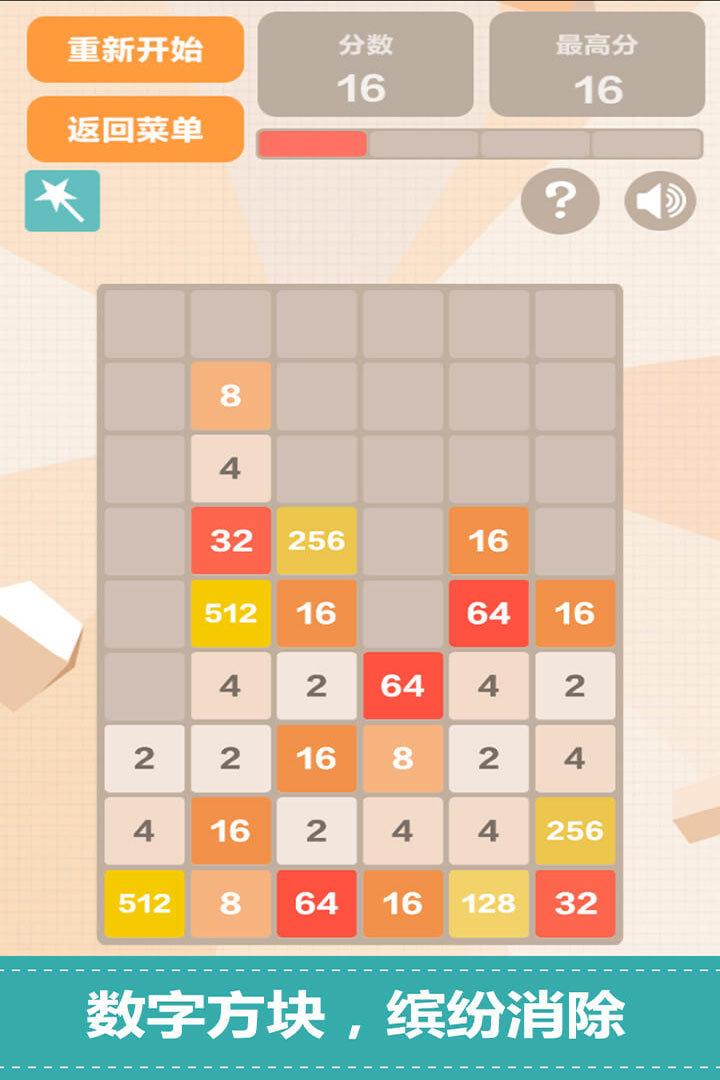 新2048正版