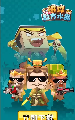 进攻敌方水晶内置修改器版