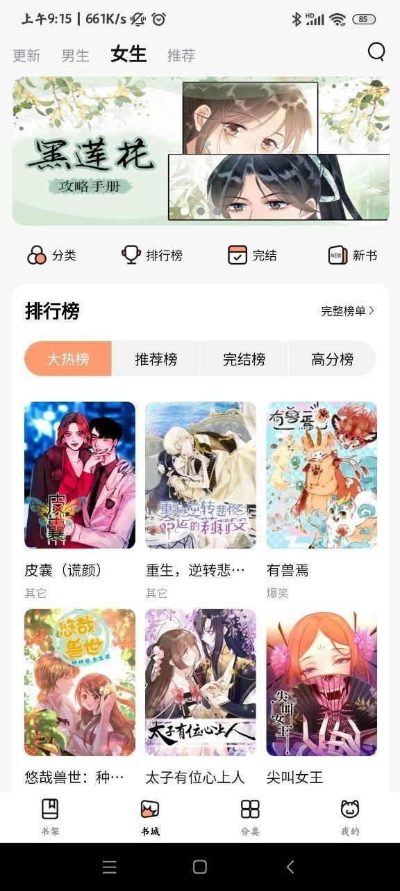 喵呜漫画app正版