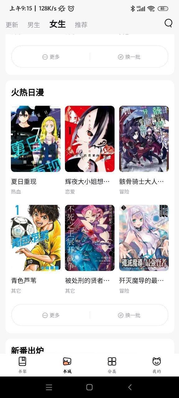 喵呜漫画app正版