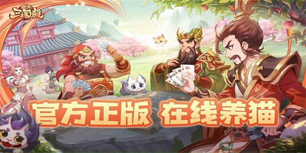 欢乐三国杀正版