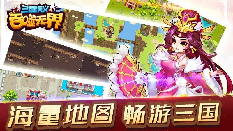 三国演义吞噬无界