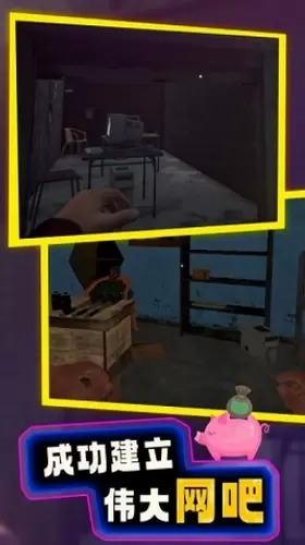 网吧经营模拟器2